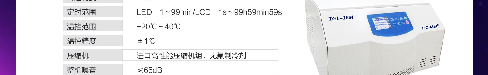 冷冻离心机参数